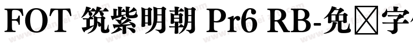 FOT 筑紫明朝 Pr6 RB字体转换